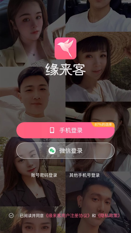缘来客交友