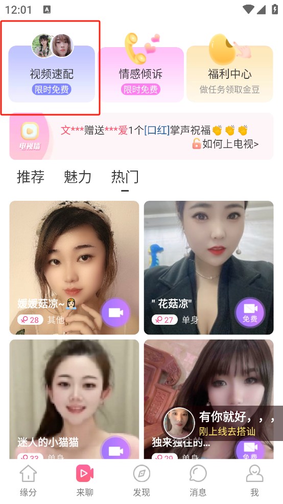 缘来客交友