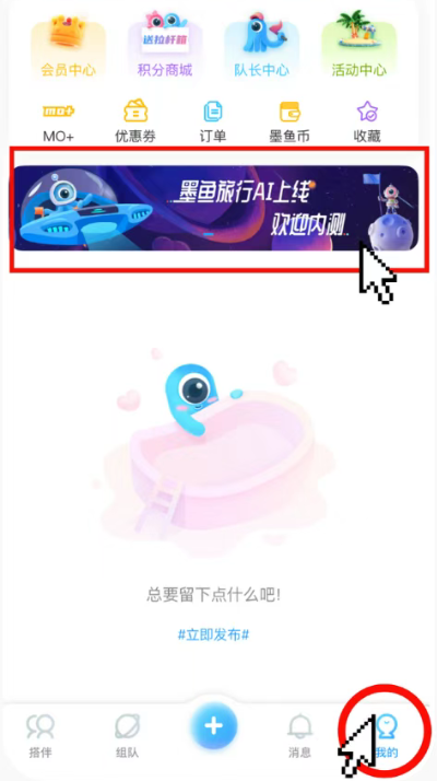 墨鱼旅行app