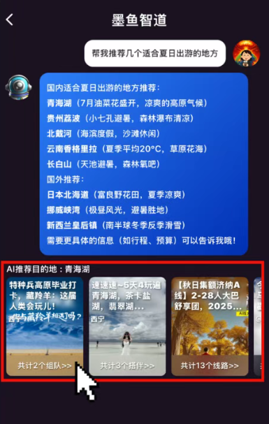 墨鱼旅行app