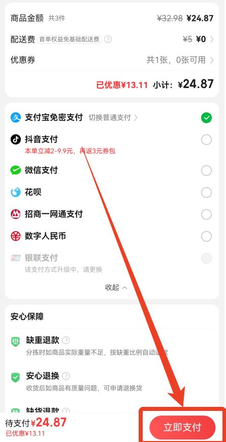 叮咚买菜