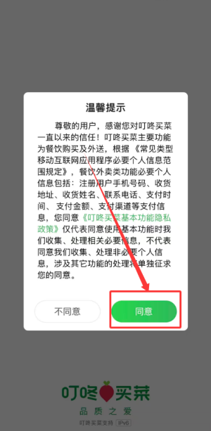 叮咚买菜app