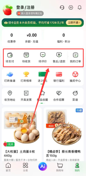 叮咚买菜app