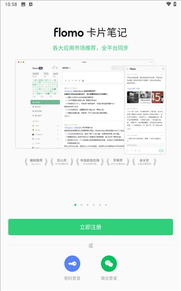 浮墨笔记