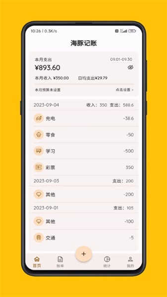 海豚记账本