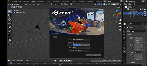 Blender建模软件
