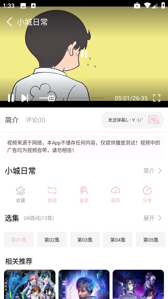 六花动漫