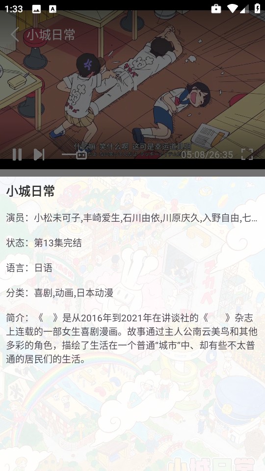 六花动漫