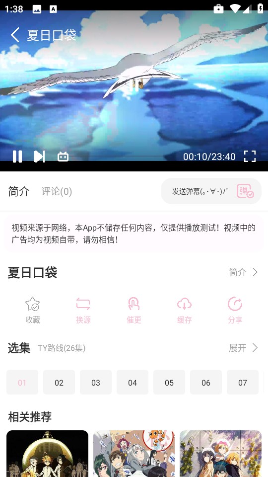 六花动漫