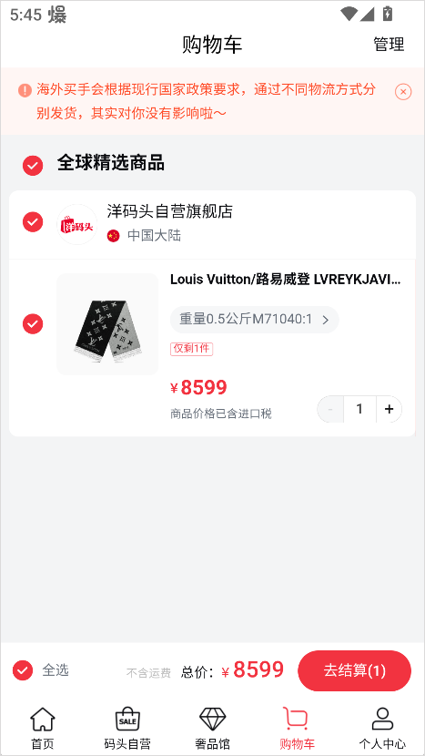 洋码头