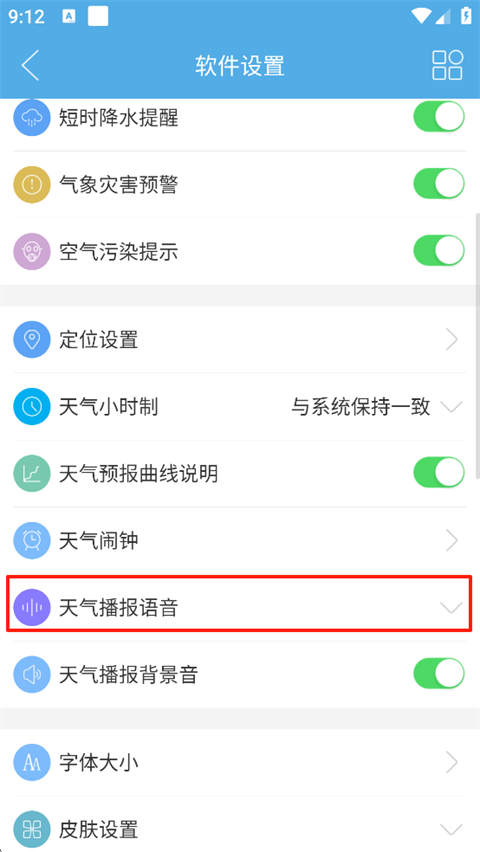 七彩天气