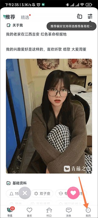 青藤之恋交友