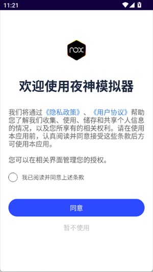 夜神模拟器