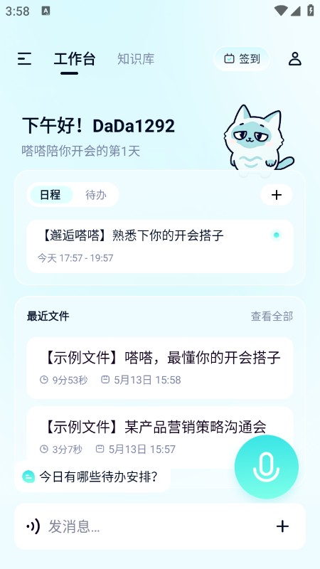 嗒嗒AI