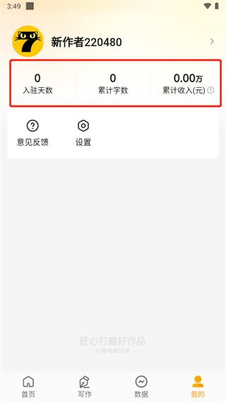 七猫作家助手