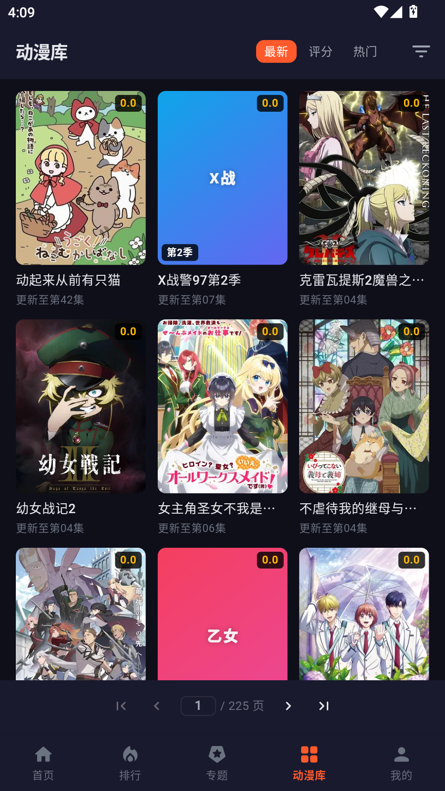 夏日动漫
