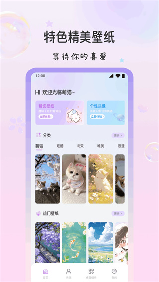 萌猫派对壁纸
