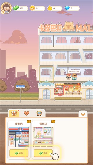 卡皮巴拉MALL
