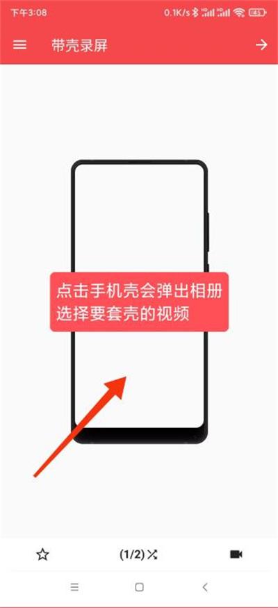 带壳截图录屏