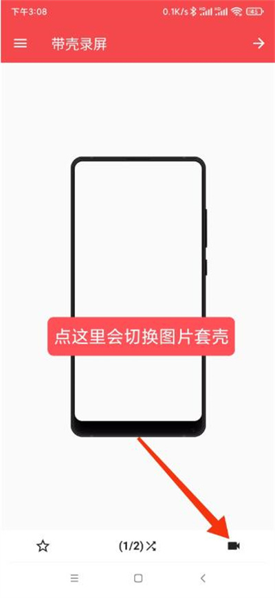 带壳截图录屏