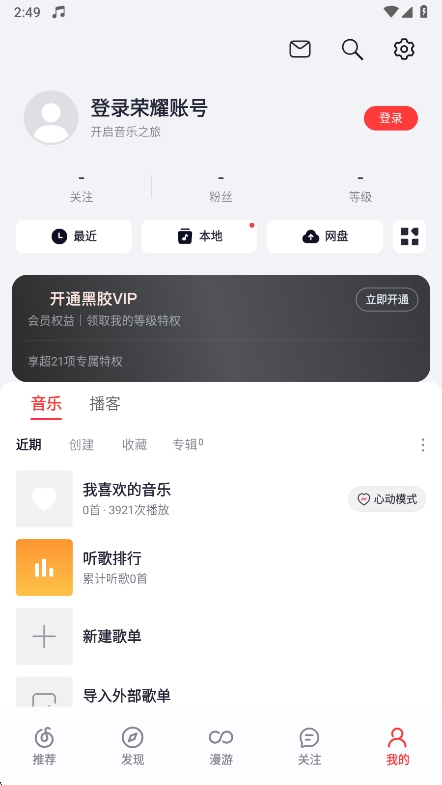 荣耀音乐播放器