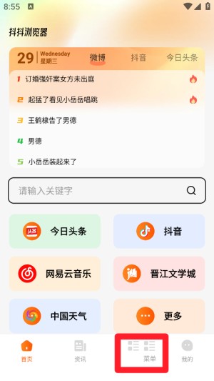 抖抖浏览器