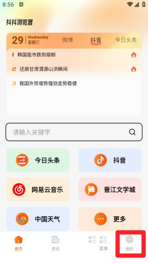 抖抖浏览器