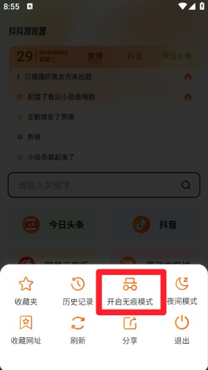 抖抖浏览器