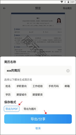 智能简历11