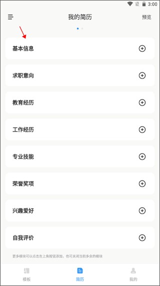 智能简历9