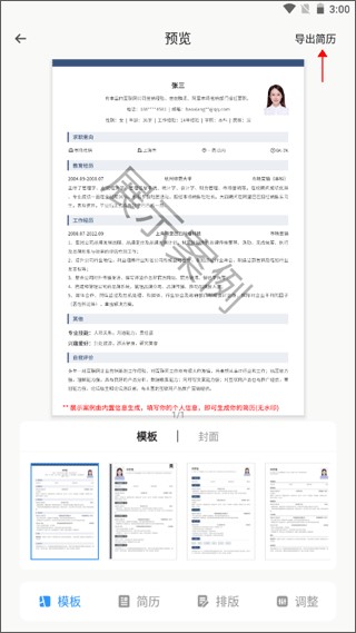 智能简历10