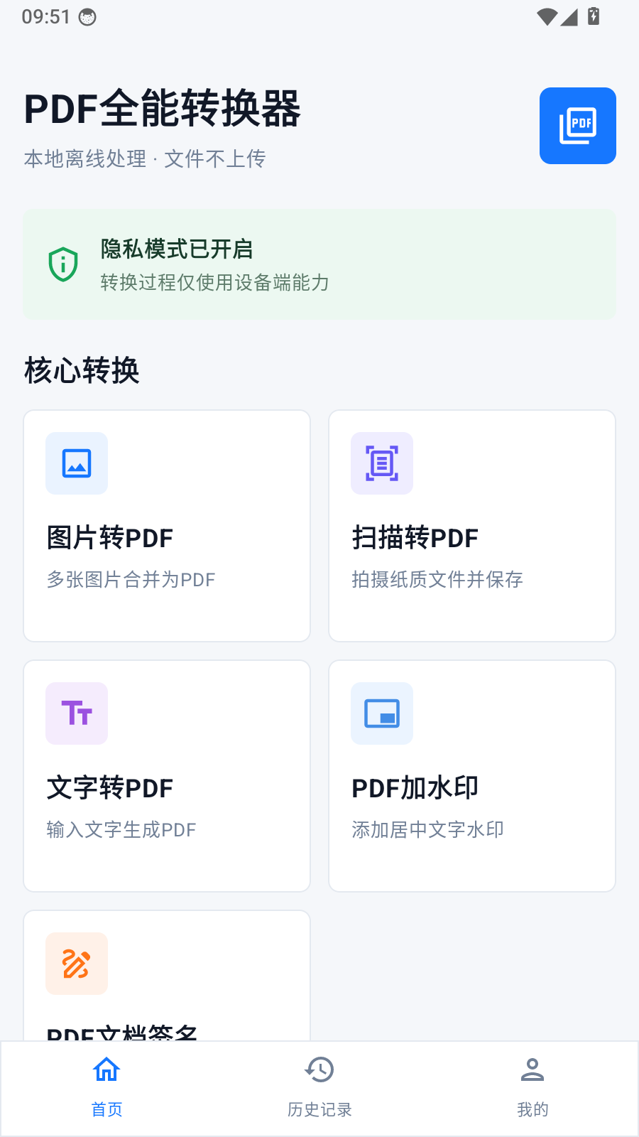 PDF轻简工具箱