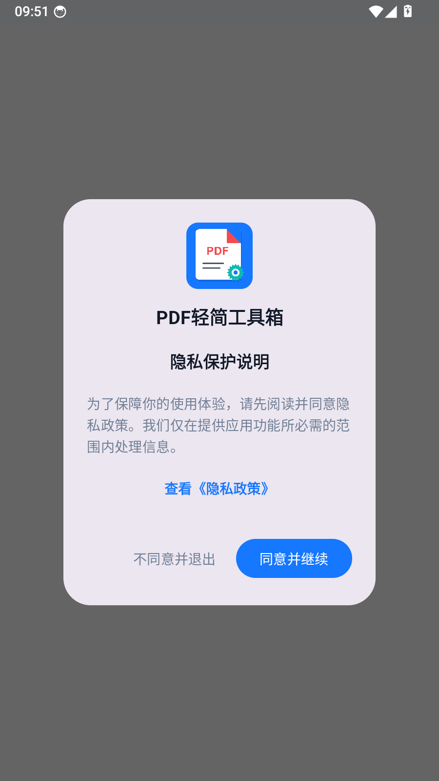 PDF轻简工具箱