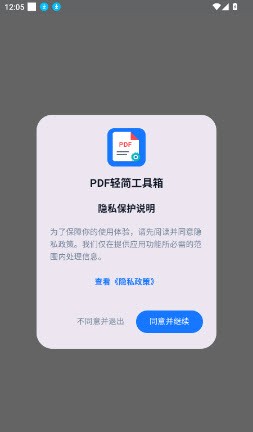 PDF轻简工具箱