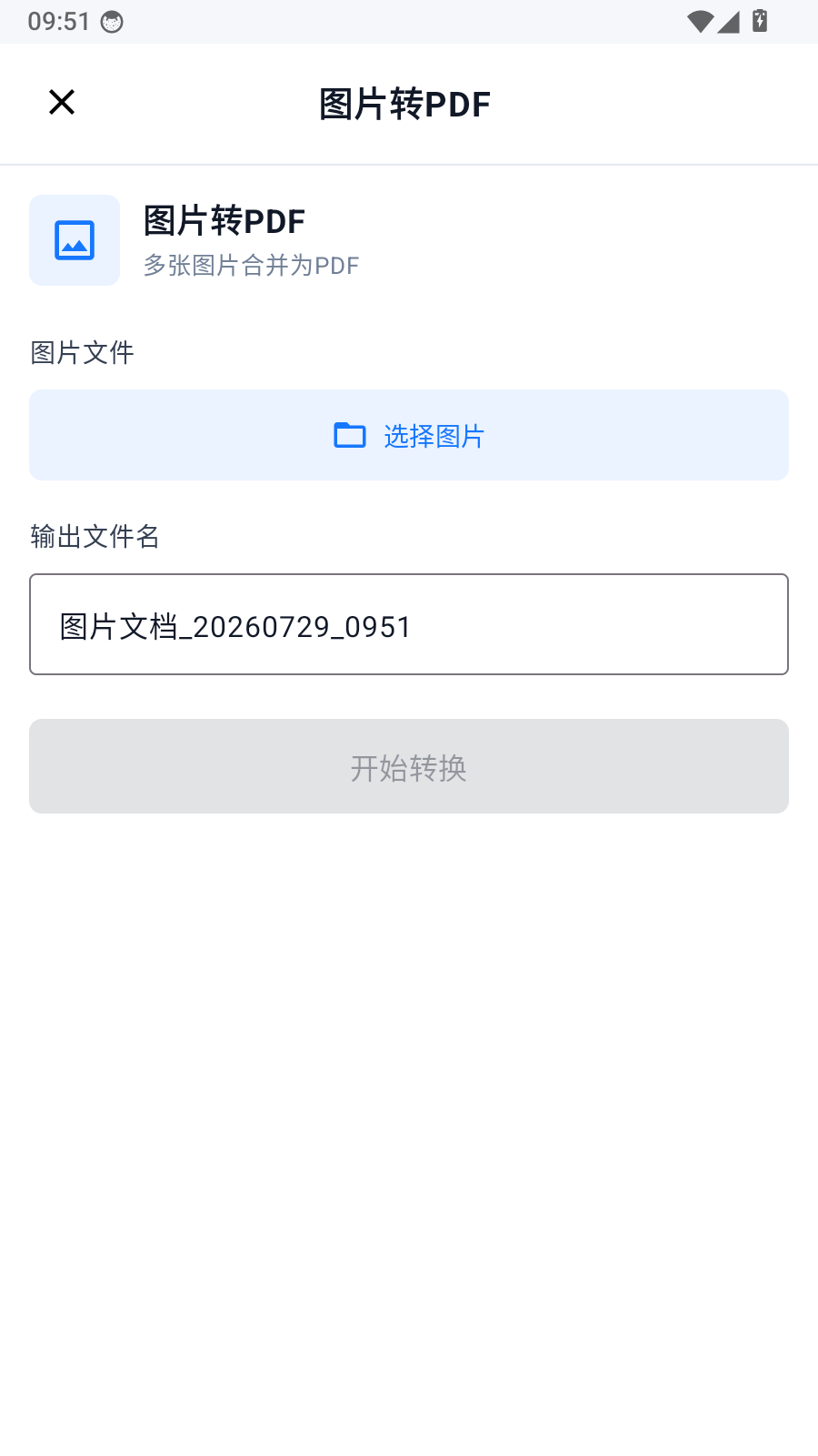 PDF轻简工具箱
