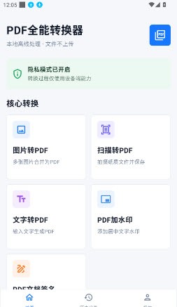 PDF轻简工具箱