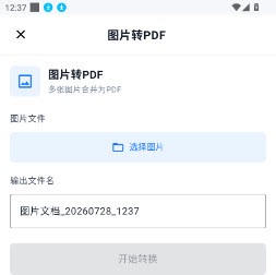 PDF轻简工具箱