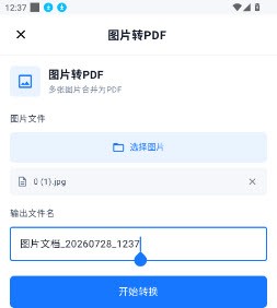 PDF轻简工具箱