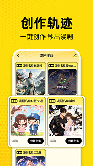 免费AI漫剧创作