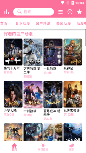 芝士豪八动漫