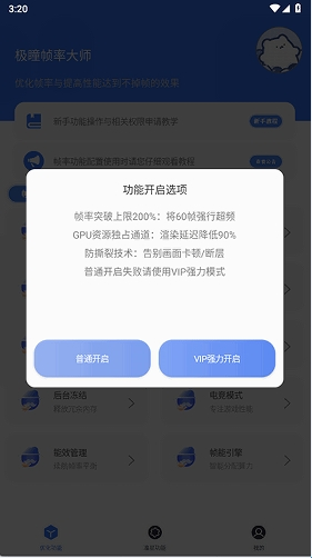极瞳帧率助手