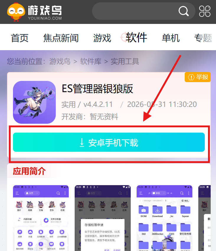 ES管理器银狼版