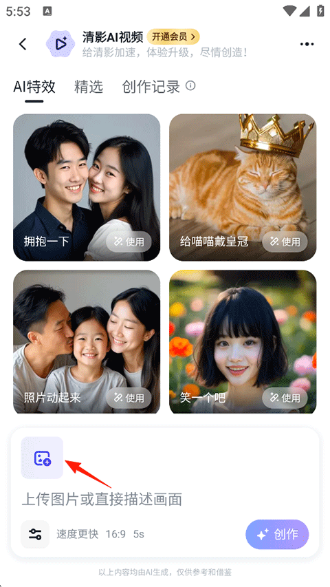 智谱清言ai