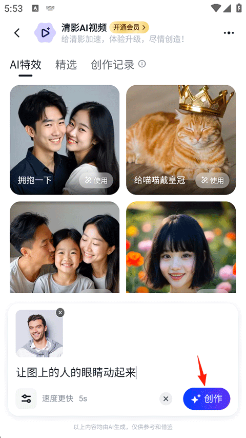 智谱清言ai