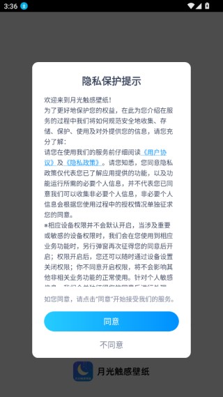 月光触感壁纸官方免费版下载
