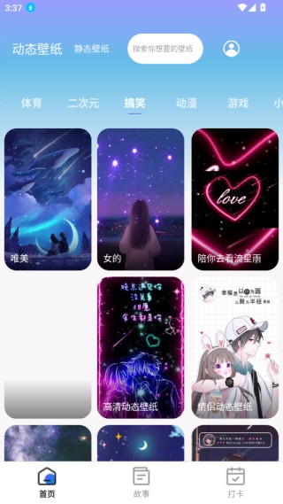 月光触感壁纸官方免费版下载