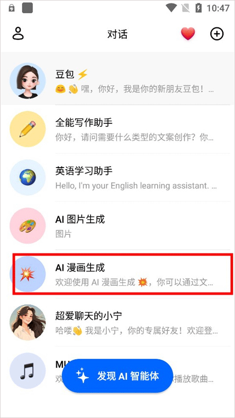豆包app人工智能