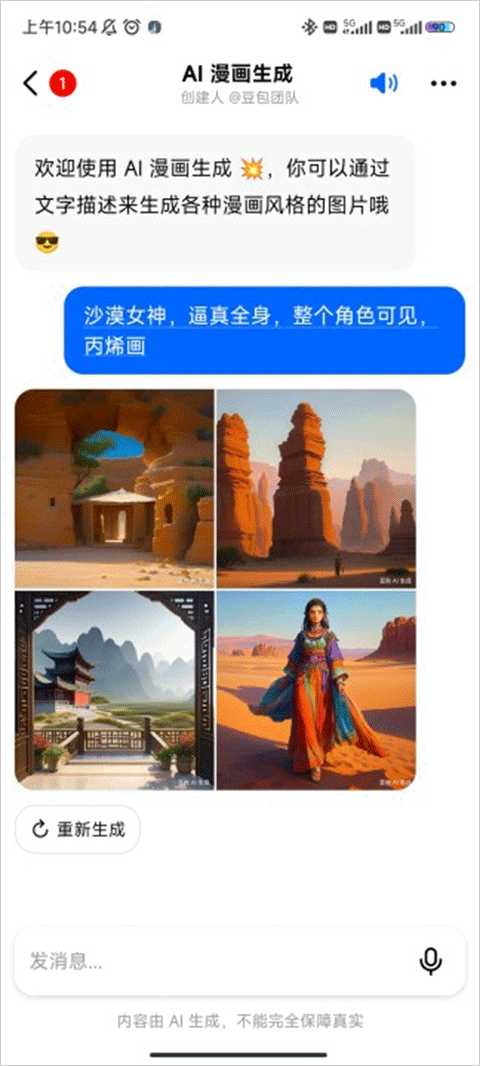 豆包app人工智能
