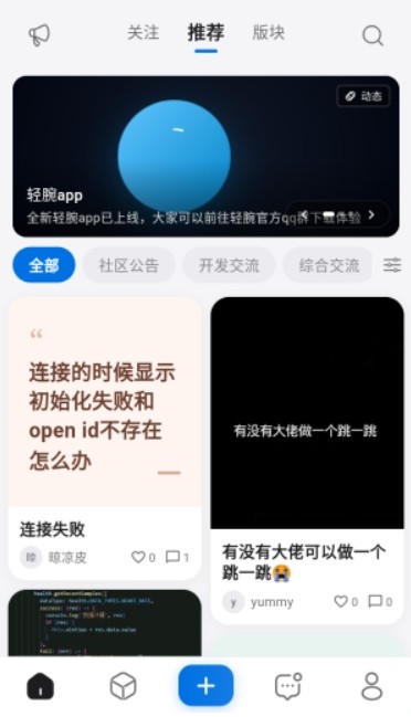轻腕社区
