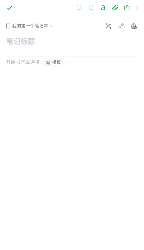印象笔记手机版